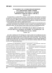 Особенности таможенно-правового регулирования инвестиций в экономику России в условиях мирового финансового кризиса