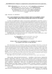 Государственно-частное партнерство как важный аспект обеспечения энергетической безопасности в регионе