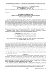 Сравнительный анализ уровня социально-экономического развития Республики Бурятия