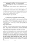 Проблема глобализации и национализма в современном мире