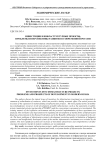 Инвестиции в инфраструктурные проекты: проблемы и перспективы развития в современной России