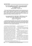 Трансформация отраслевой структуры региона: от старопромышленного к инновационному (на примере РУРА)