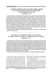 Влияние прямых иностранных инвестиций на структурные сдвиги в экономике Республики Татарстан