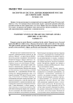 Паспортная система дореволюционной России (исторический обзор)