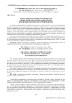 Нормативно-правовые особенности проведения экологической оценки проектных материалов строительства