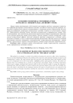 Особенности перевода эмотивных групп в романе Ф. С. Фицджеральда «Великий Гэтсби»