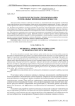 Методические подходы к прогнозированию региональных инновационных процессов
