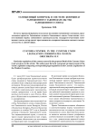 Таможенный контроль в системе координат таможенного законодательства таможенного союза