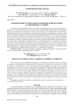 Формирование региональной экономической политики в современных условиях
