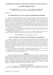 История вопроса об актуальном членении предложения