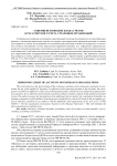 Совершенствование плана счетов бухгалтерского учета страховых организаций
