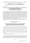 Механизмы управления государственно-частным партнерством в инвестиционной политике формирования инфраструктуры региона: пути оптимизации и развития