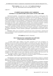 Сравнительная оценка поставщиков в процессе планирования деятельности организации