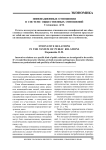 Инновационные отношения в системе общественных отношений