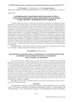 Формирование экономической политики региона как интеграционной основы проектного управления социо-эколого-экономическим развитием