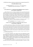 Сакральные места - объекты рекреационного пространства культурных ландшафтов