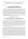 Теоретические исследования нестационарных влагофизических процессов в ограждающих конструкциях зданий