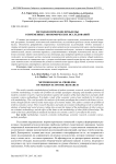 Методологические проблемы современных экономических исследований