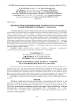 Сейсмометрический мониторинг технического состояния зданий типовой застройки в г. Улан-Батор