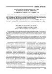 Историческая динамика России: факторы, модели, прогнозы