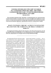 Основы криминалистической методики расследования происшествий, связанных с возникновением или угрозой возникновения чрезвычайных ситуаций