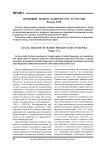 Правовой режим радиочастот в России