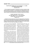 Рабочая история Урала на рубеже XX-XXI вв.: традиции и инновации