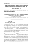 Инвестиционные механизмы и государственная политика в области кадрового обеспечения АПК