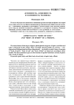 Духовность, душевность и плотяность человека