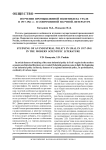 Изучение промышленной политики на Урале в 1917-1941 гг. В современной научной литературе