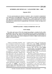 Криминалистическая характеристика лжи
