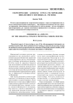 Теоретические аспекты стресс-тестирования финансового потенциала региона