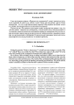 Порядок или демократия?