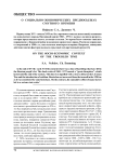 О социально-экономических предпосылках смутного времени