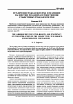 Ограничения гражданских прав и их влияние на действие механизма осуществления субъективных гражданских прав