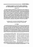Сравнительный анализ методов тарифного регулирования в отрасли электроэнергетики