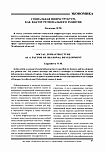 Социальная инфраструктура как фактор регионального развития