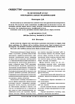Религиозный культ: операциональные модификации