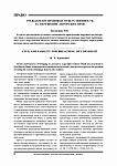 Гражданско-правовая ответственность за нарушение авторских прав