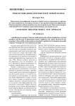 Модели поведения потребителей: новый подход