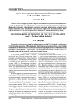 Историограф, методолог новой генерации (к 60-летию В.С. Прядеина)