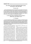 Постиндустриальная модернизация России: проблемы и перспективы