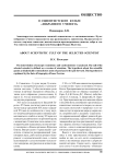 О сциентистском культе «Избранного ученого»