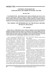 Теория и методология толерантного изучения истории России