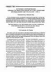 Историки о формировании административно-командной системы управления промышленностью Урала в 1939-1945 гг