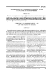 Эффективность в административном праве и средства ее обеспечения