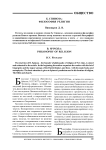 Б. Спиноза: философия религии