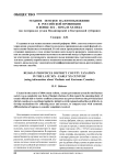 Уездное земское налогообложение в российской провинции в конце XIX - начале XX века (на материалах уездов Владимирской и Костромской губернии)