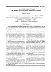 Исторические справки из древней восточной юриспруденции