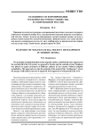 Особенности формирования мультикультурного общества в современной России